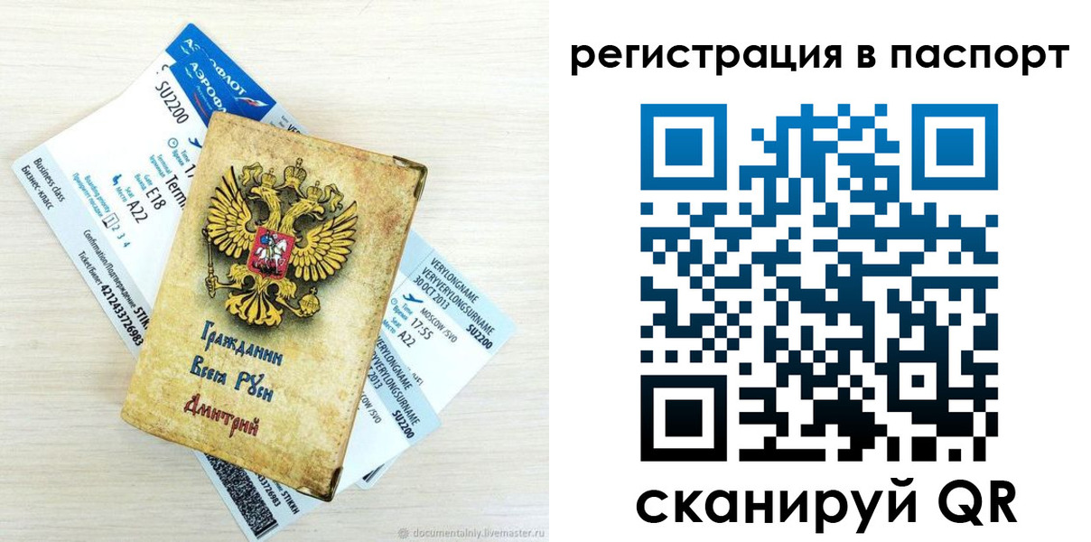 прописка для работы в Адыгее