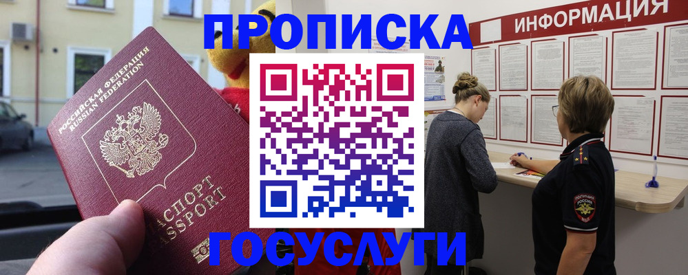 прописка для работы в Адыгее