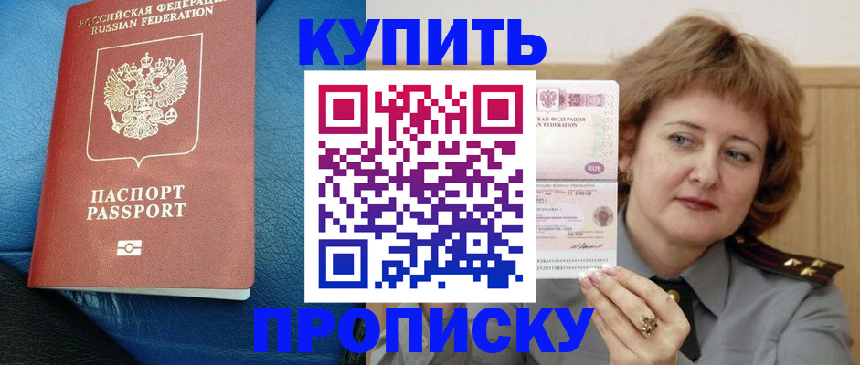 прописка для школы в Адыгее